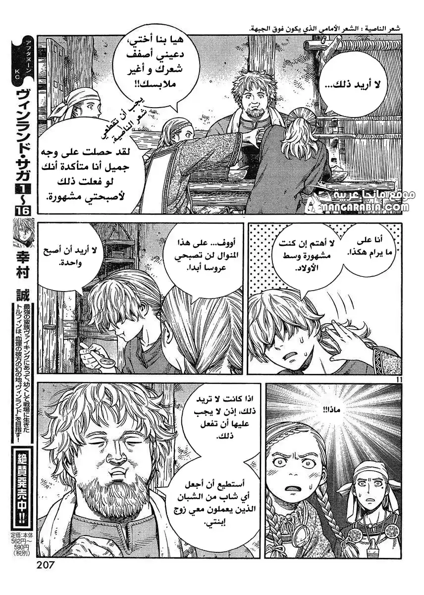 Vinland Saga 118 - الصياد و الفريسة الجزء الخامس página 11