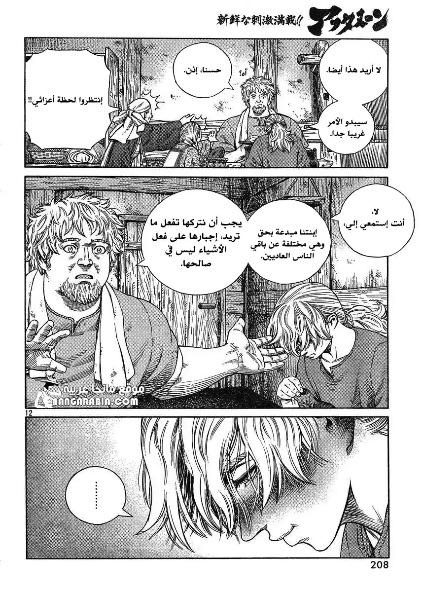 Vinland Saga 118 - الصياد و الفريسة الجزء الخامس página 12