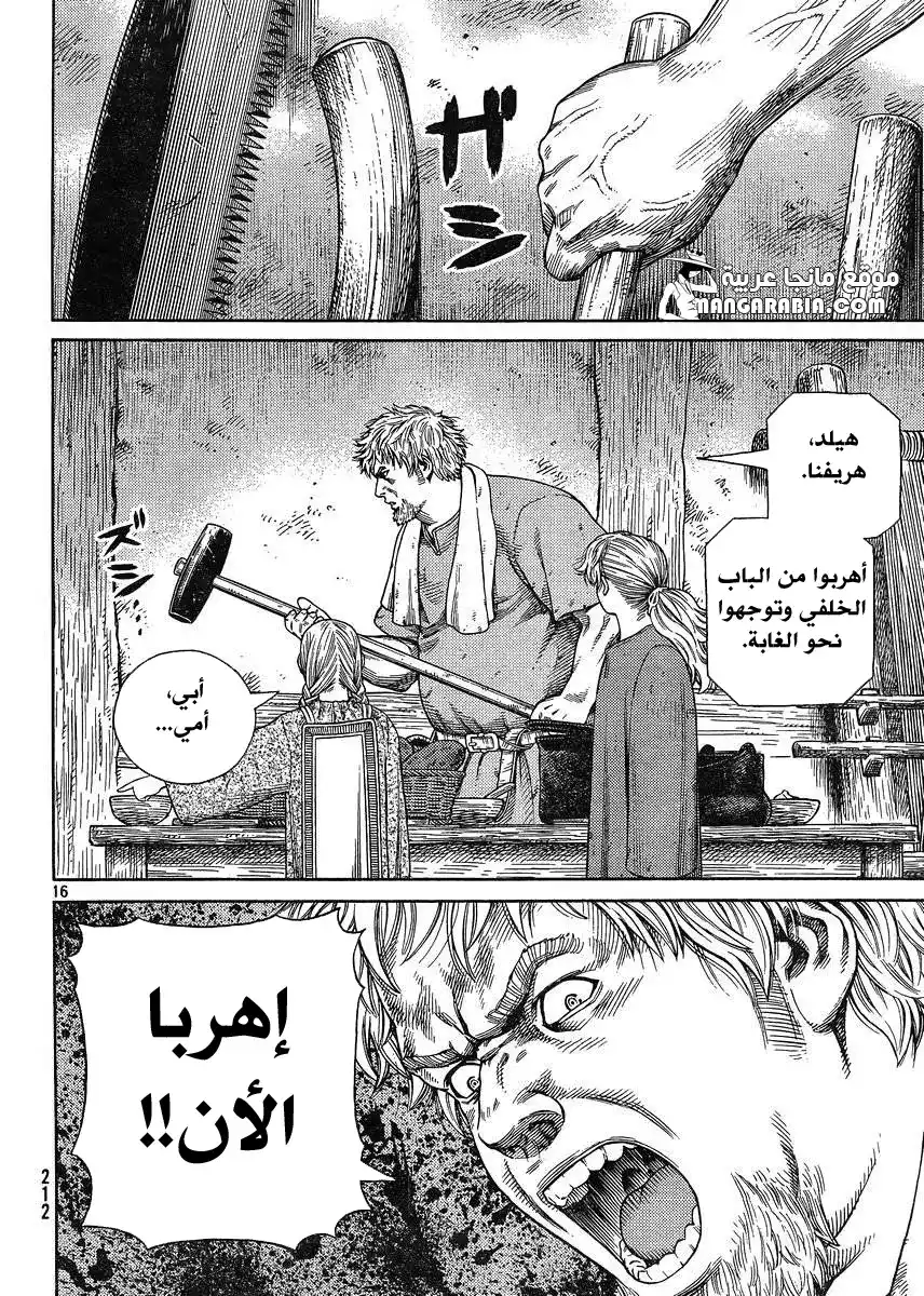 Vinland Saga 118 - الصياد و الفريسة الجزء الخامس página 16