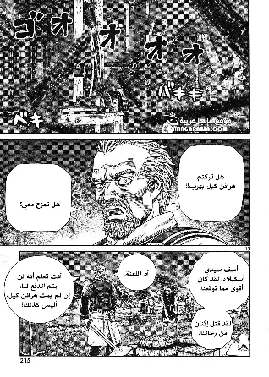 Vinland Saga 118 - الصياد و الفريسة الجزء الخامس página 19