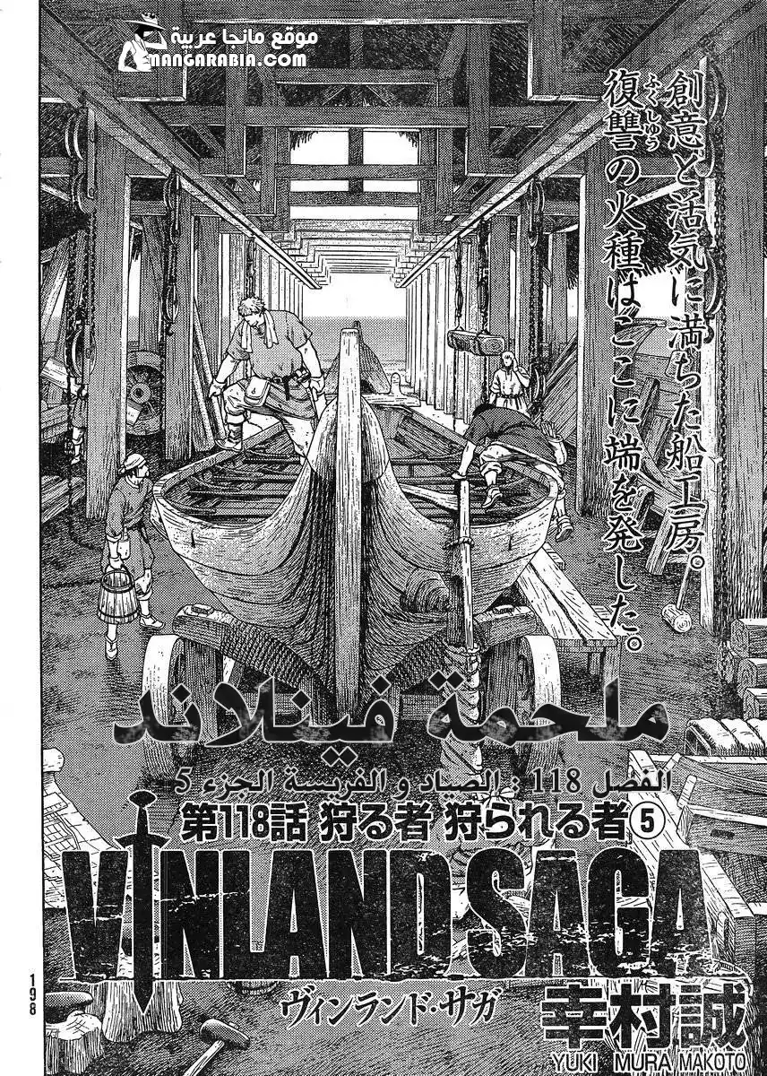 Vinland Saga 118 - الصياد و الفريسة الجزء الخامس página 2