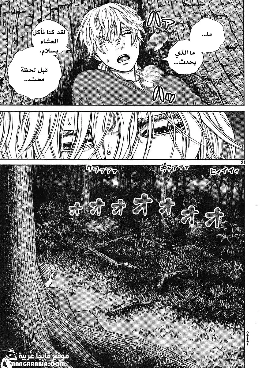 Vinland Saga 118 - الصياد و الفريسة الجزء الخامس página 21