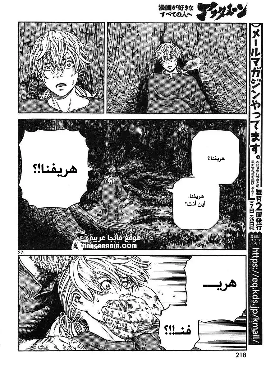 Vinland Saga 118 - الصياد و الفريسة الجزء الخامس página 22