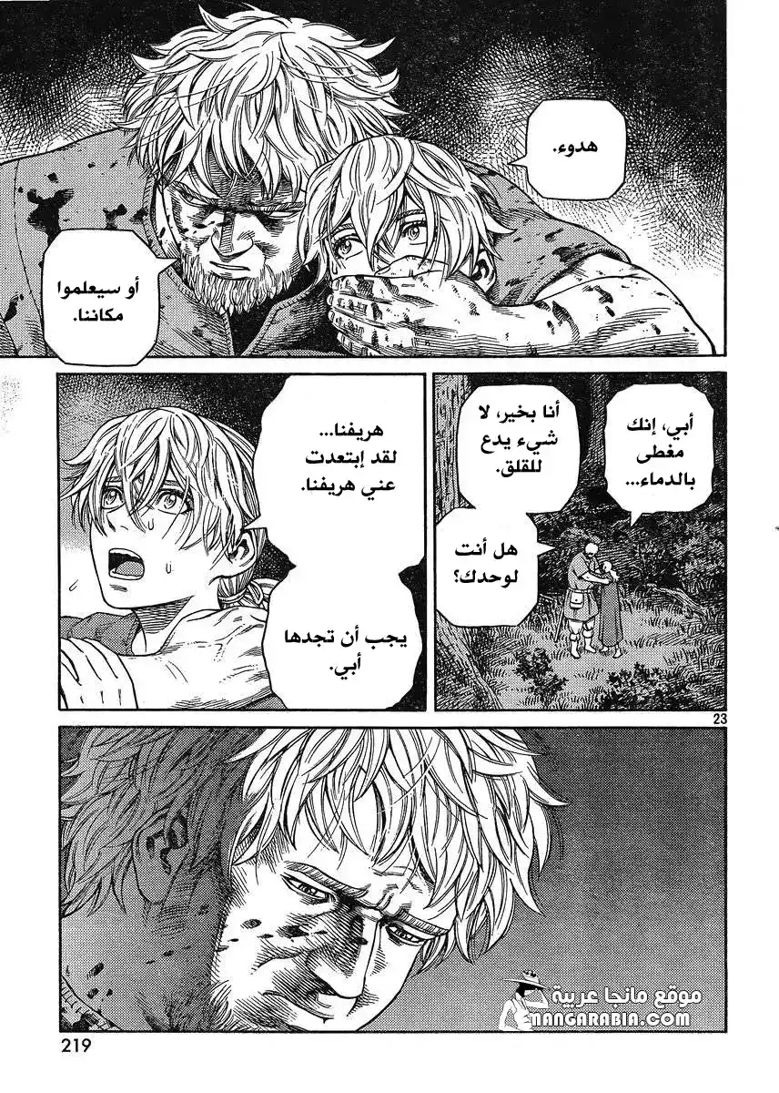 Vinland Saga 118 - الصياد و الفريسة الجزء الخامس página 23