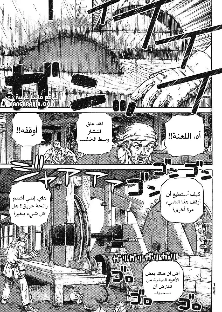 Vinland Saga 118 - الصياد و الفريسة الجزء الخامس página 3