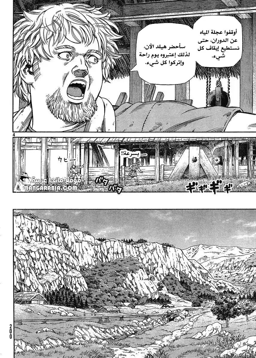 Vinland Saga 118 - الصياد و الفريسة الجزء الخامس página 4