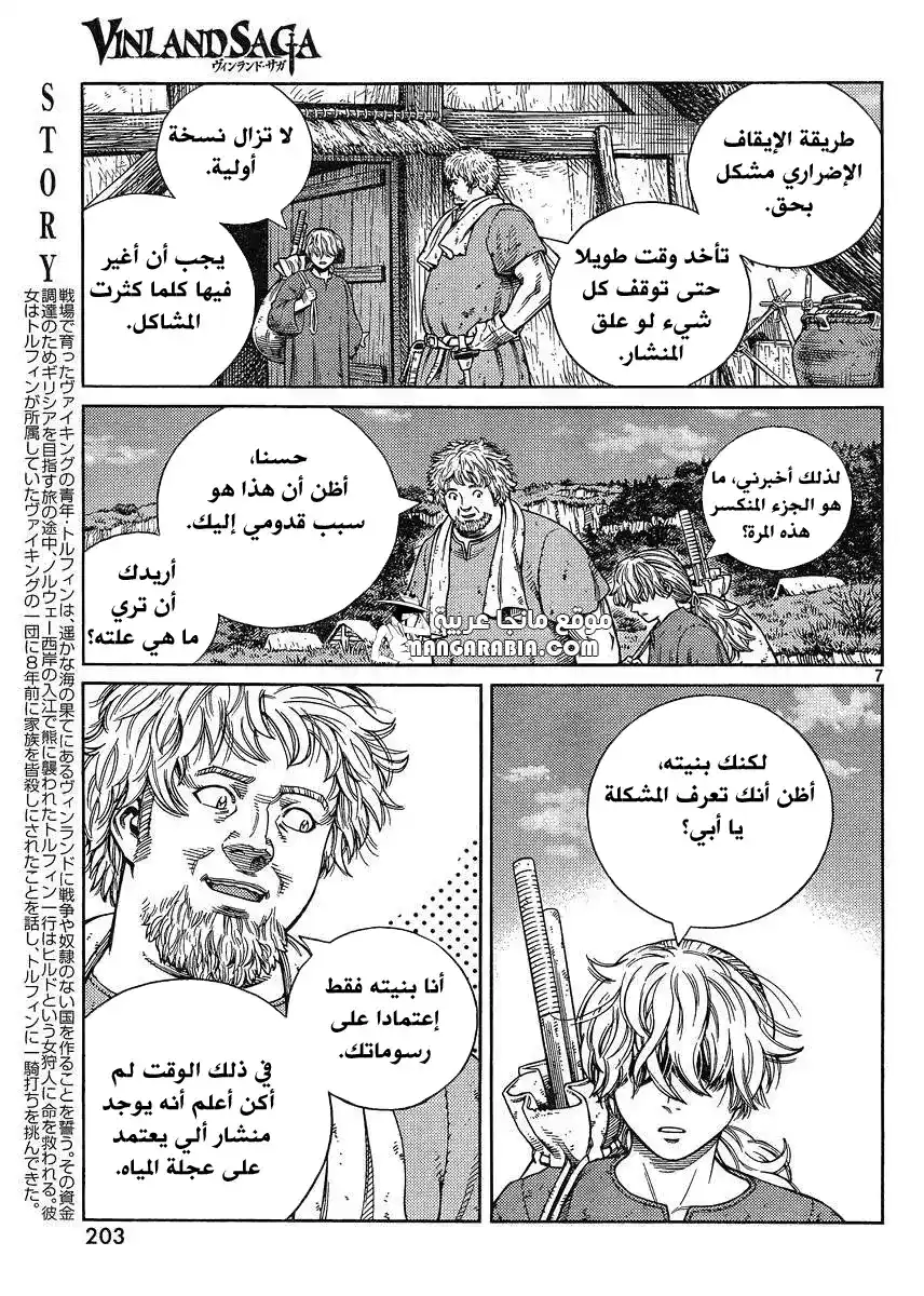 Vinland Saga 118 - الصياد و الفريسة الجزء الخامس página 7