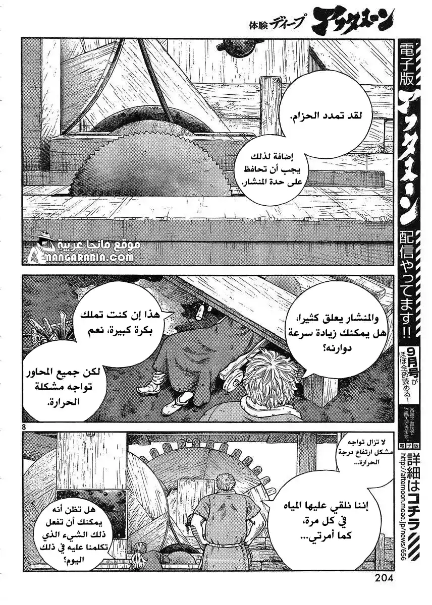 Vinland Saga 118 - الصياد و الفريسة الجزء الخامس página 8