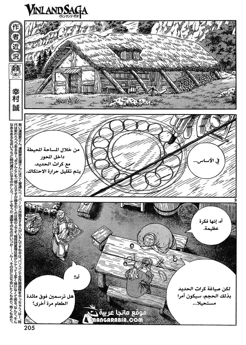 Vinland Saga 118 - الصياد و الفريسة الجزء الخامس página 9