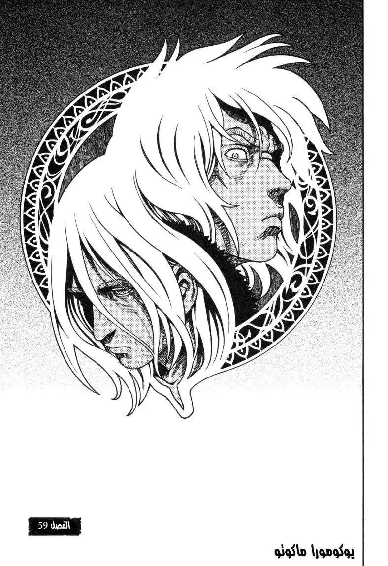 Vinland Saga 59 - سنيك página 3