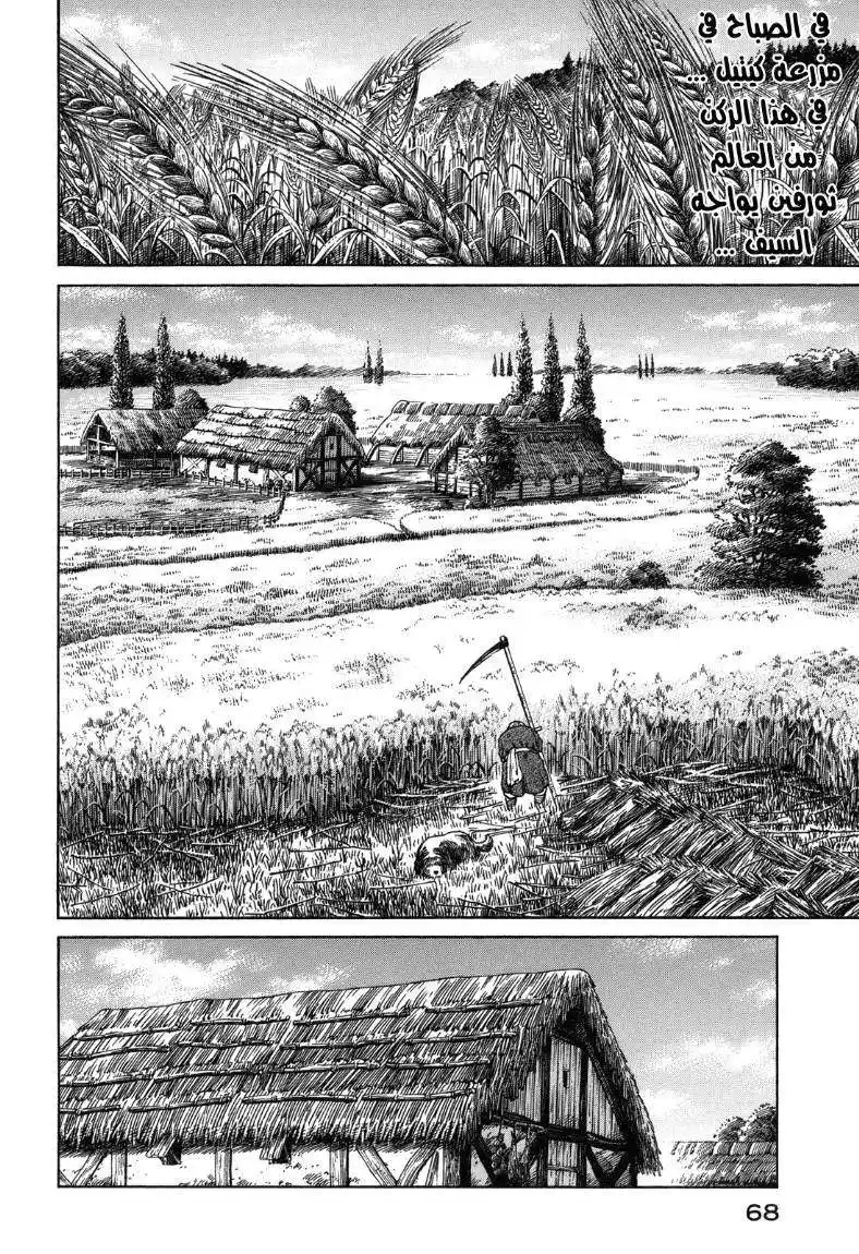 Vinland Saga 59 - سنيك página 4