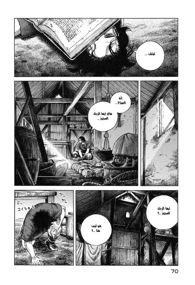 Vinland Saga 59 - سنيك página 6