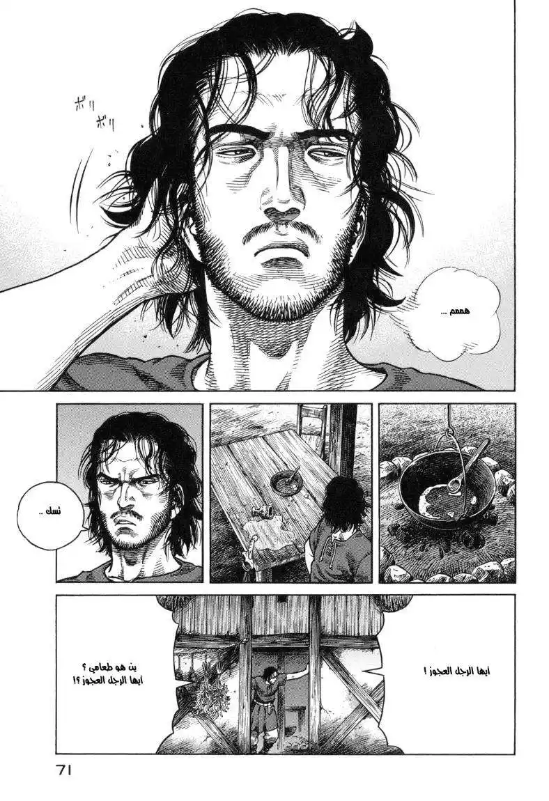 Vinland Saga 59 - سنيك página 7