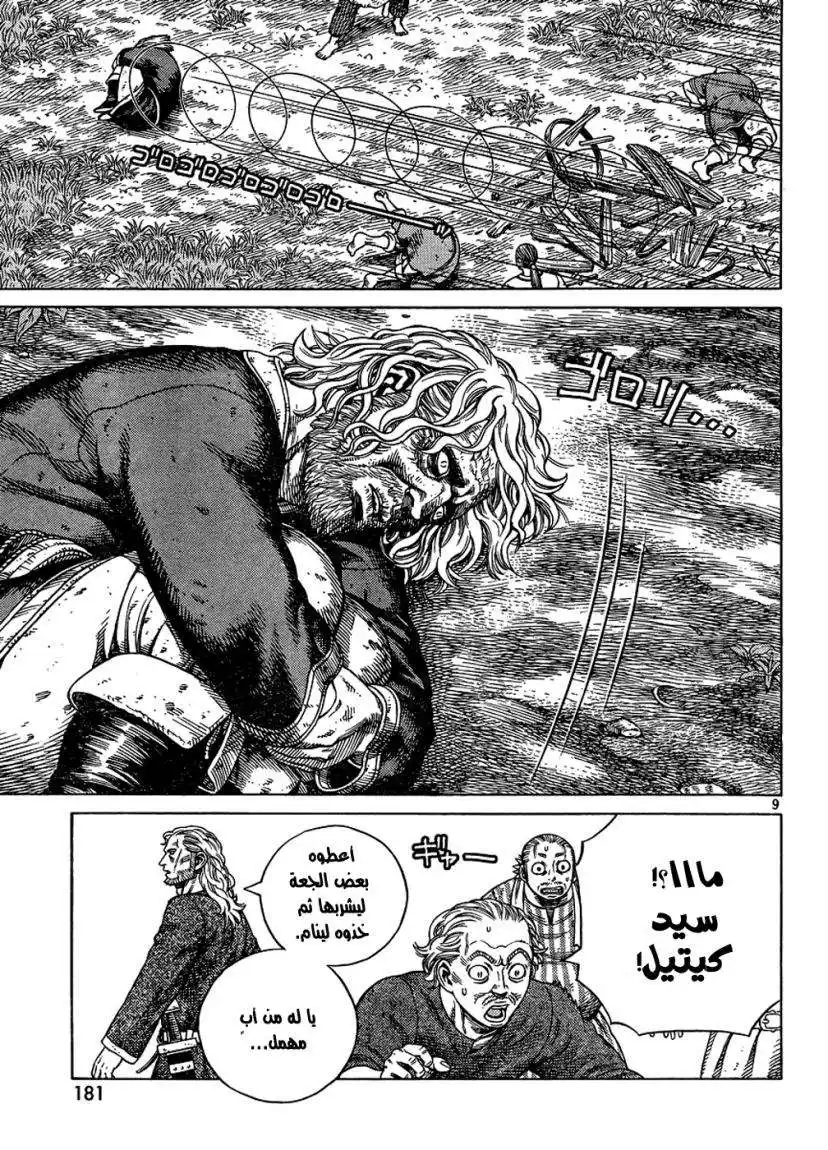 Vinland Saga 87 - ليلة ما قبل العاصفة página 10