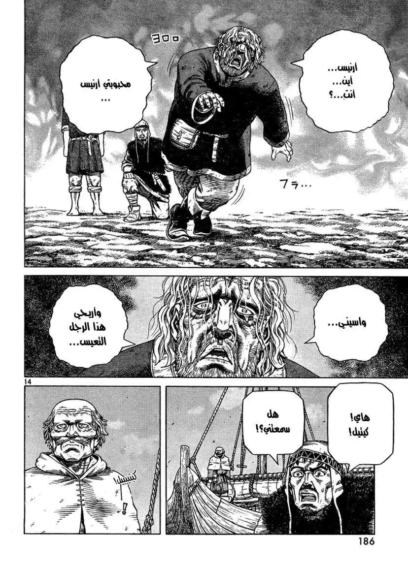 Vinland Saga 87 - ليلة ما قبل العاصفة página 15