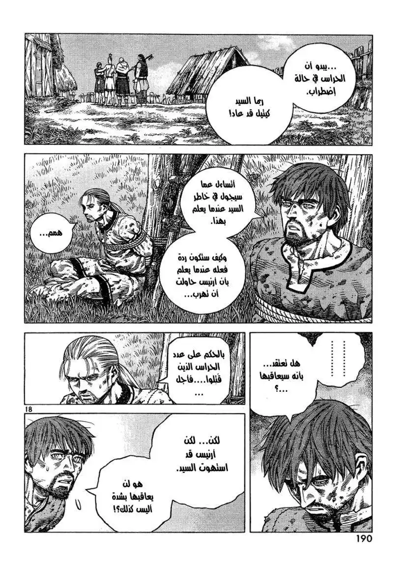 Vinland Saga 87 - ليلة ما قبل العاصفة página 19