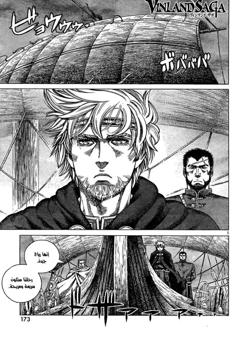 Vinland Saga 87 - ليلة ما قبل العاصفة página 2