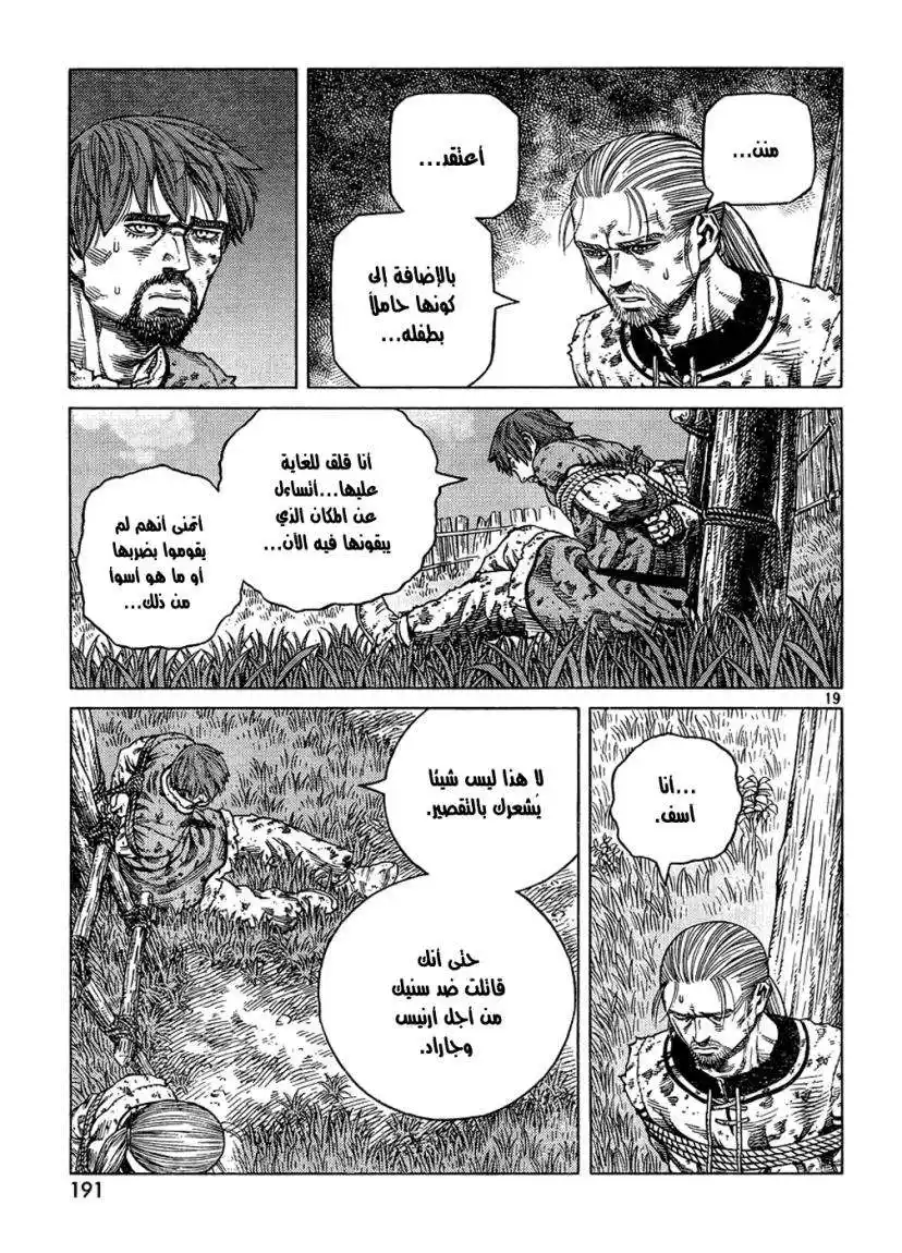 Vinland Saga 87 - ليلة ما قبل العاصفة página 20