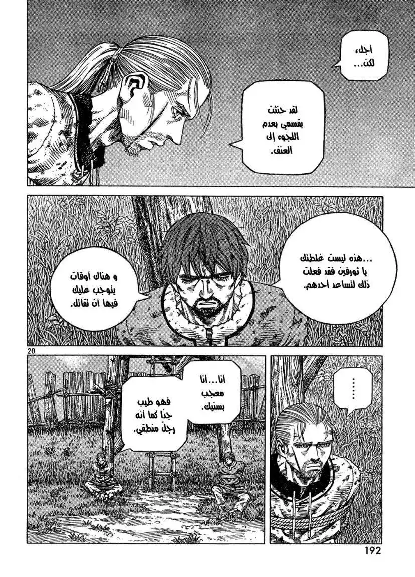 Vinland Saga 87 - ليلة ما قبل العاصفة página 21