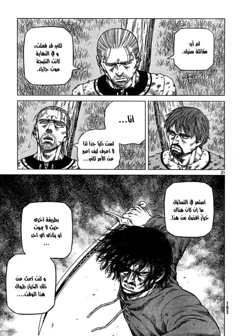 Vinland Saga 87 - ليلة ما قبل العاصفة página 22
