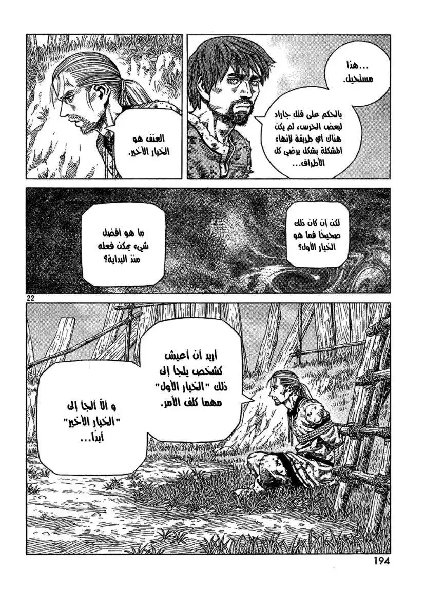 Vinland Saga 87 - ليلة ما قبل العاصفة página 23