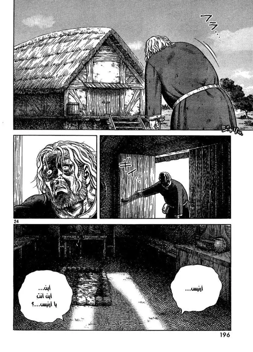 Vinland Saga 87 - ليلة ما قبل العاصفة página 25