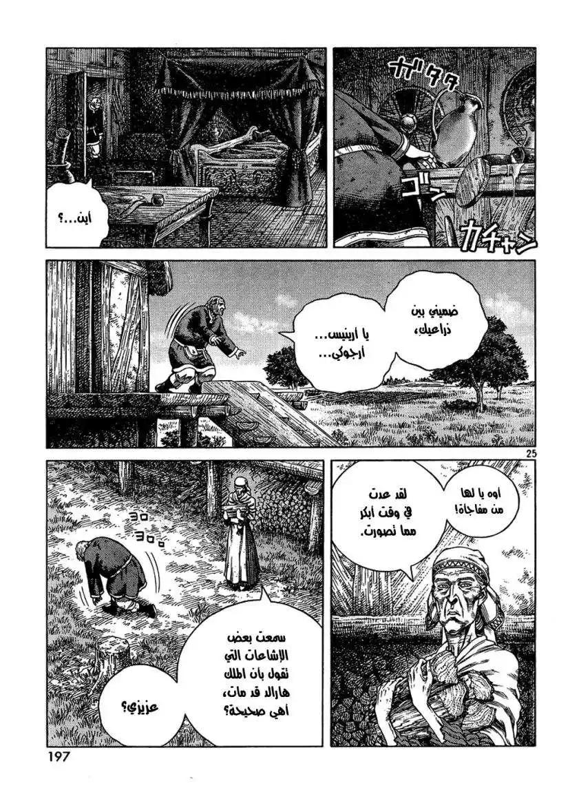 Vinland Saga 87 - ليلة ما قبل العاصفة página 26