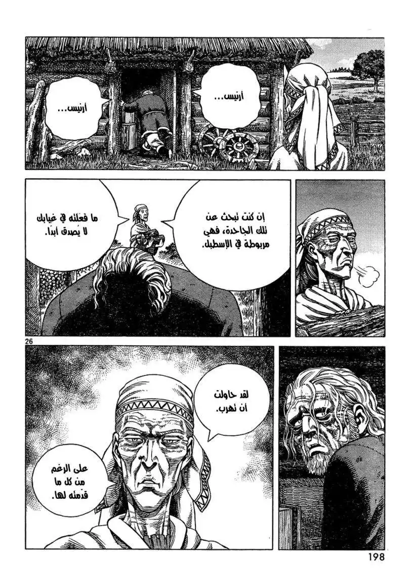 Vinland Saga 87 - ليلة ما قبل العاصفة página 27