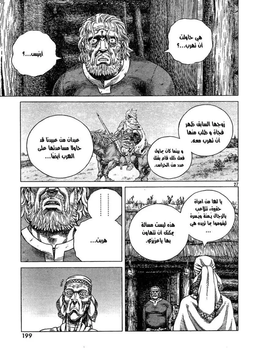 Vinland Saga 87 - ليلة ما قبل العاصفة página 28