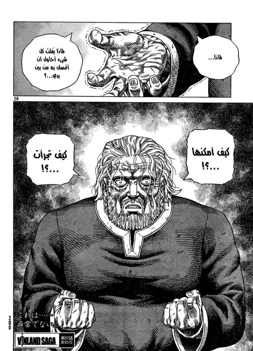 Vinland Saga 87 - ليلة ما قبل العاصفة página 29