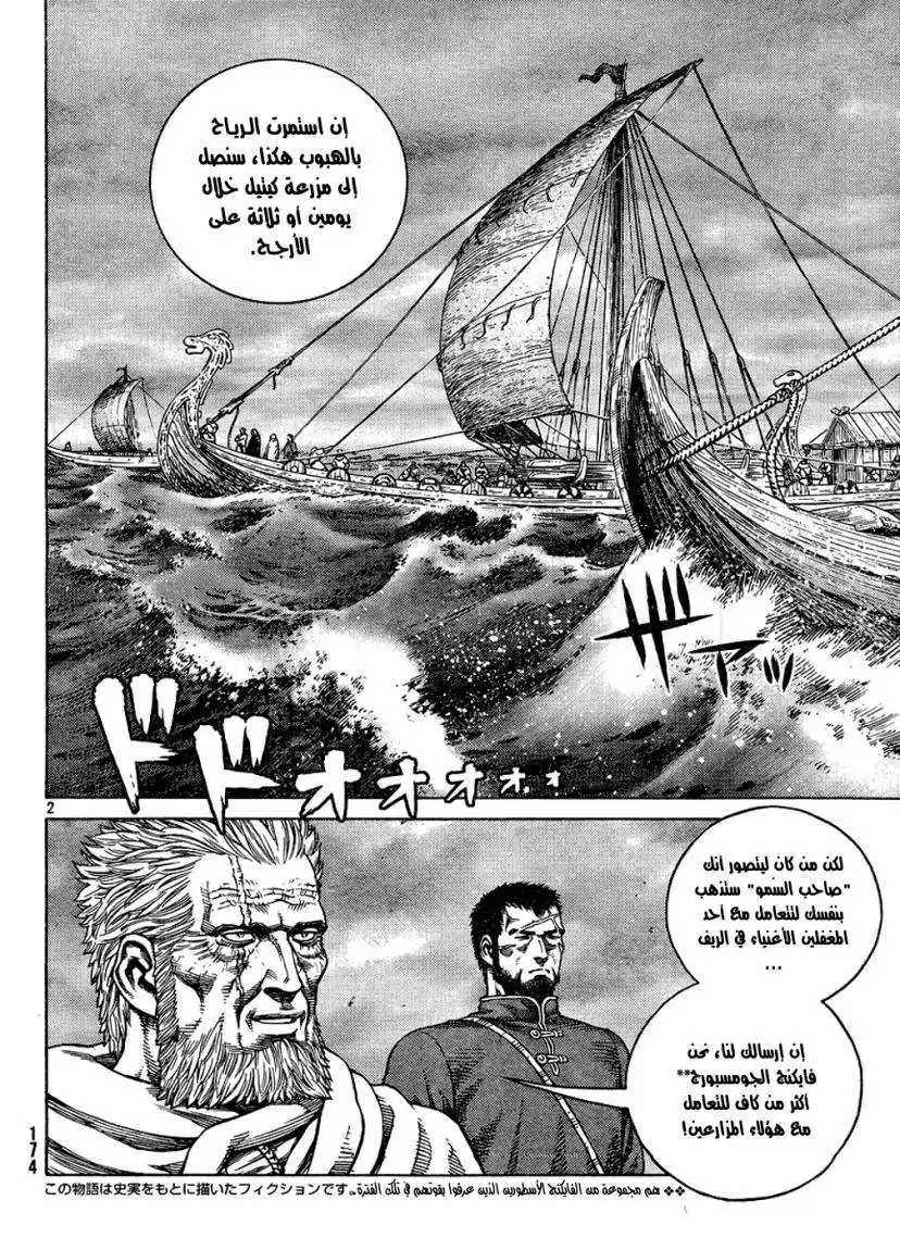 Vinland Saga 87 - ليلة ما قبل العاصفة página 3