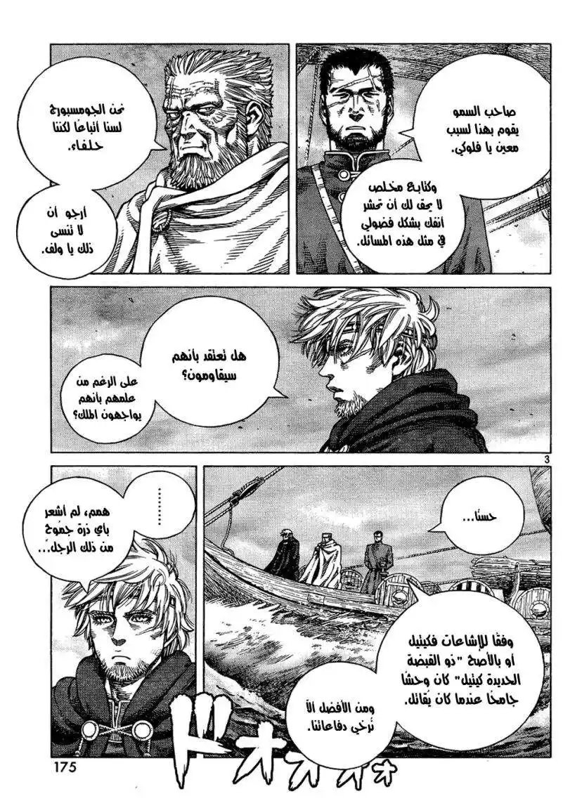 Vinland Saga 87 - ليلة ما قبل العاصفة página 4