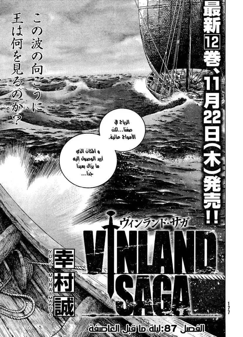 Vinland Saga 87 - ليلة ما قبل العاصفة página 6