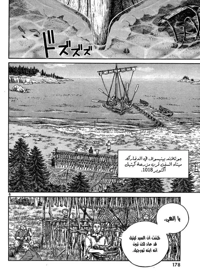 Vinland Saga 87 - ليلة ما قبل العاصفة página 7