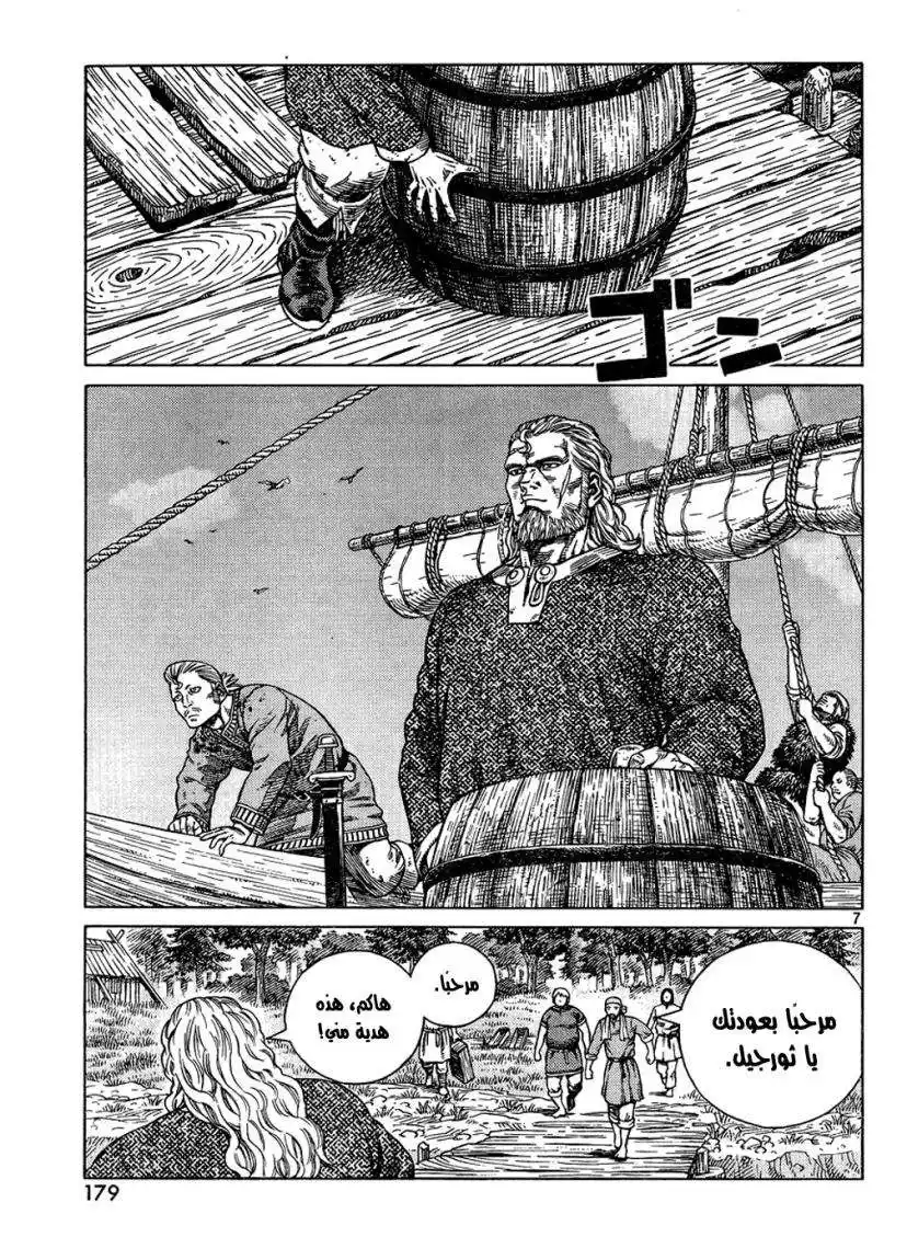 Vinland Saga 87 - ليلة ما قبل العاصفة página 8