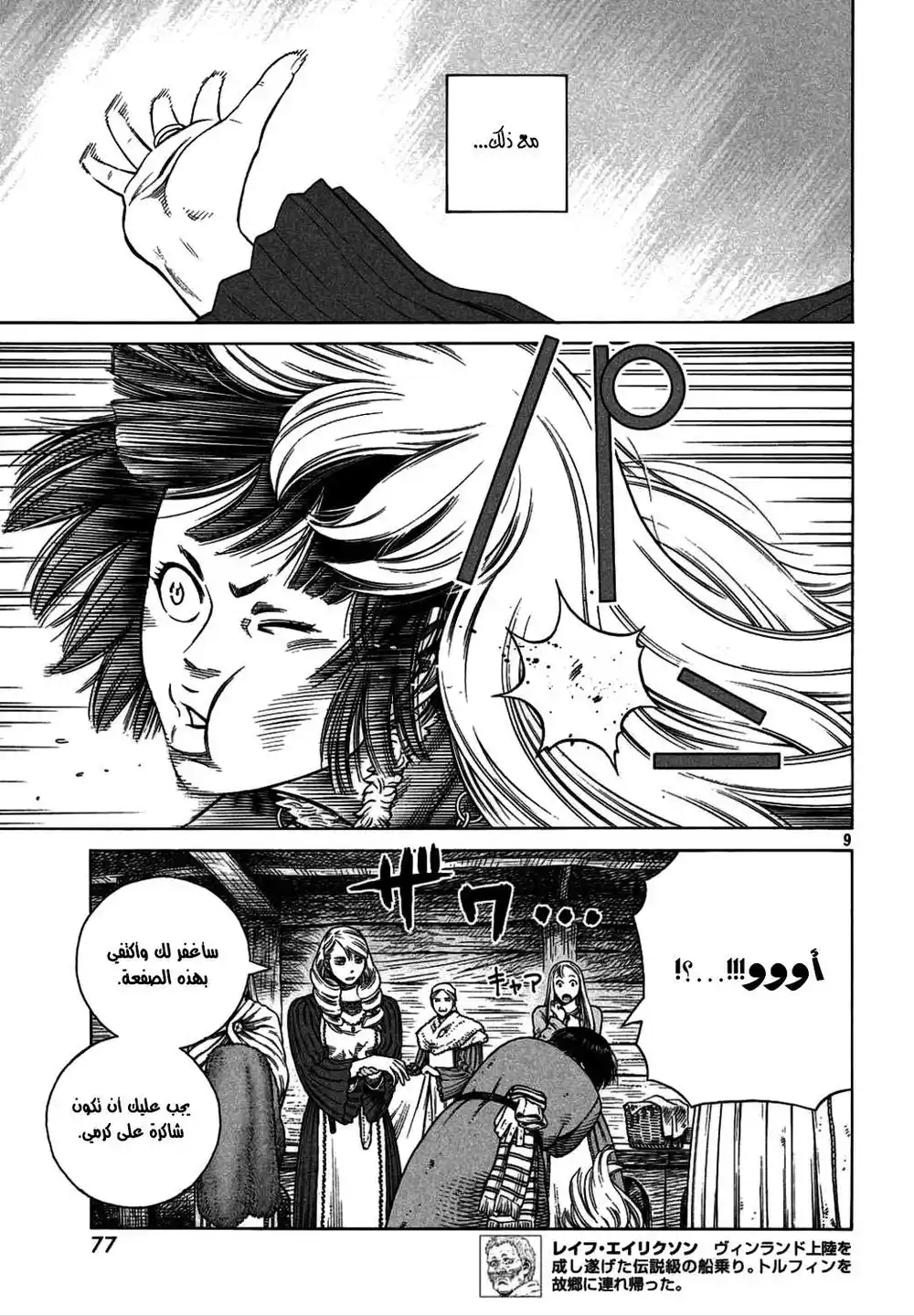 Vinland Saga 106 - The Fettered Tern (6) página 11