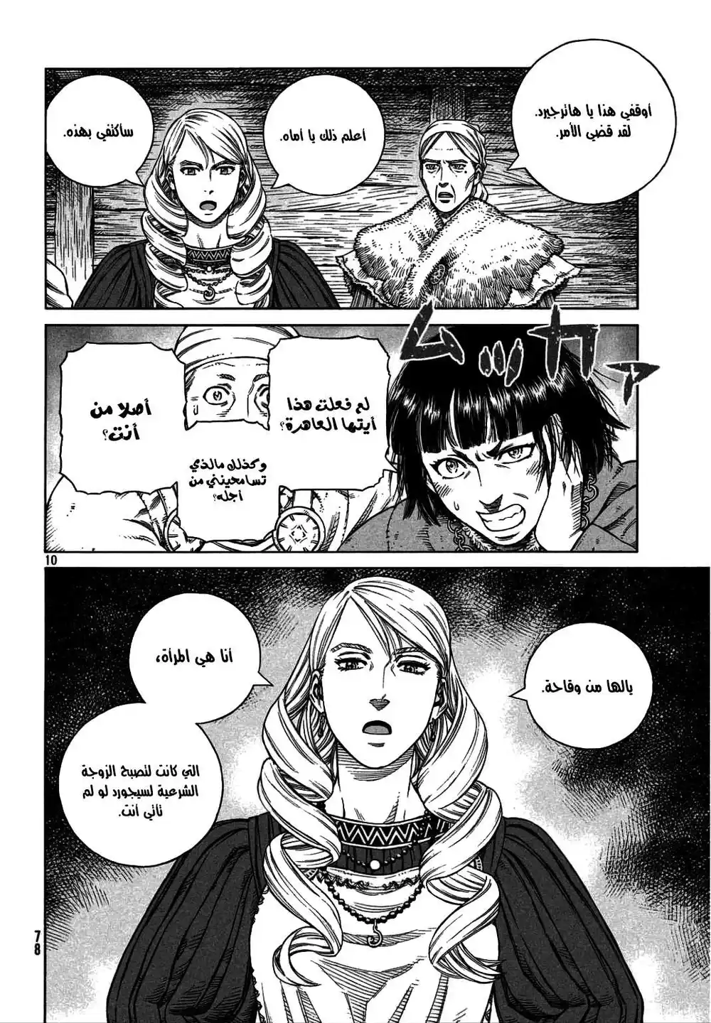 Vinland Saga 106 - The Fettered Tern (6) página 12