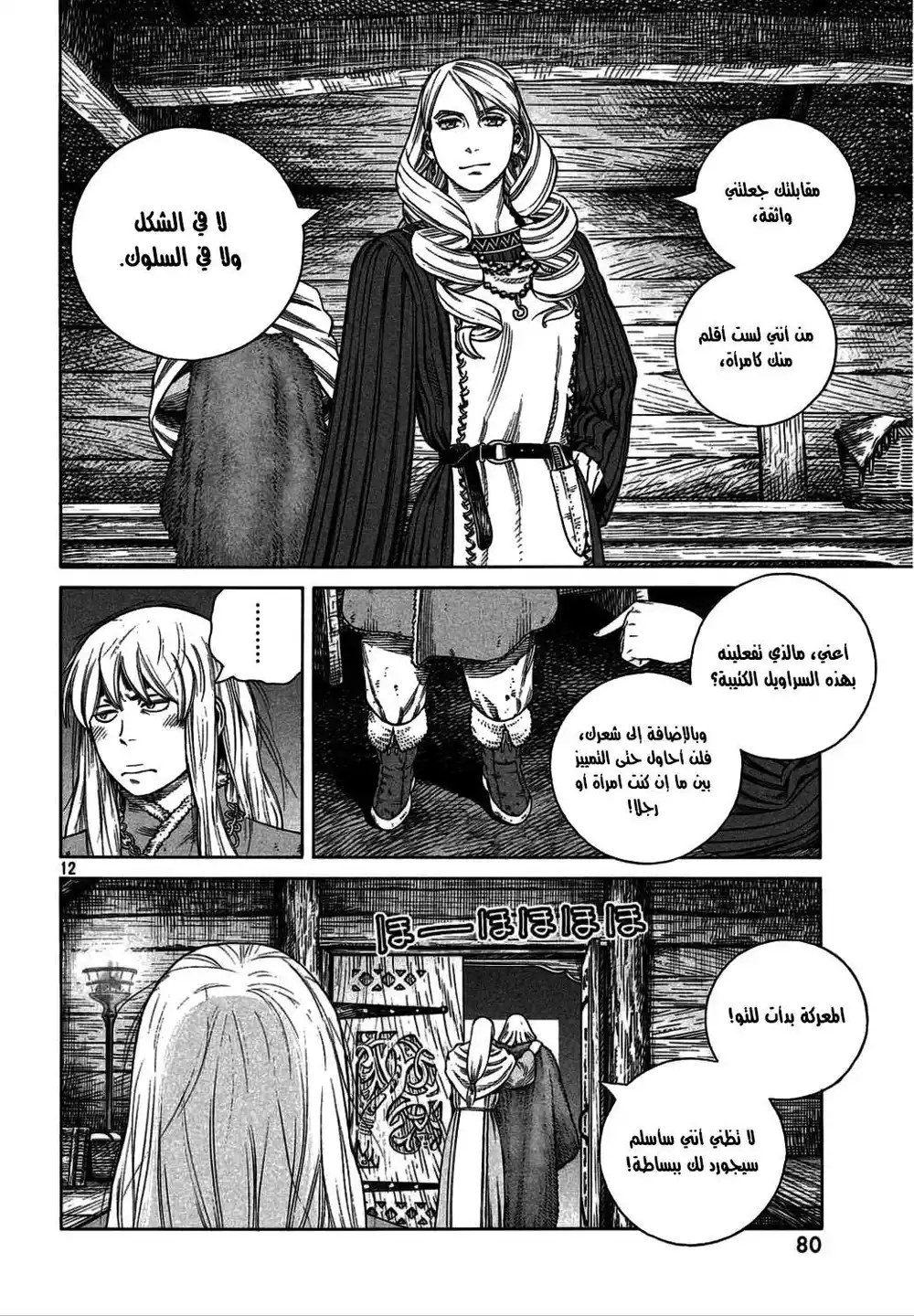 Vinland Saga 106 - The Fettered Tern (6) página 14