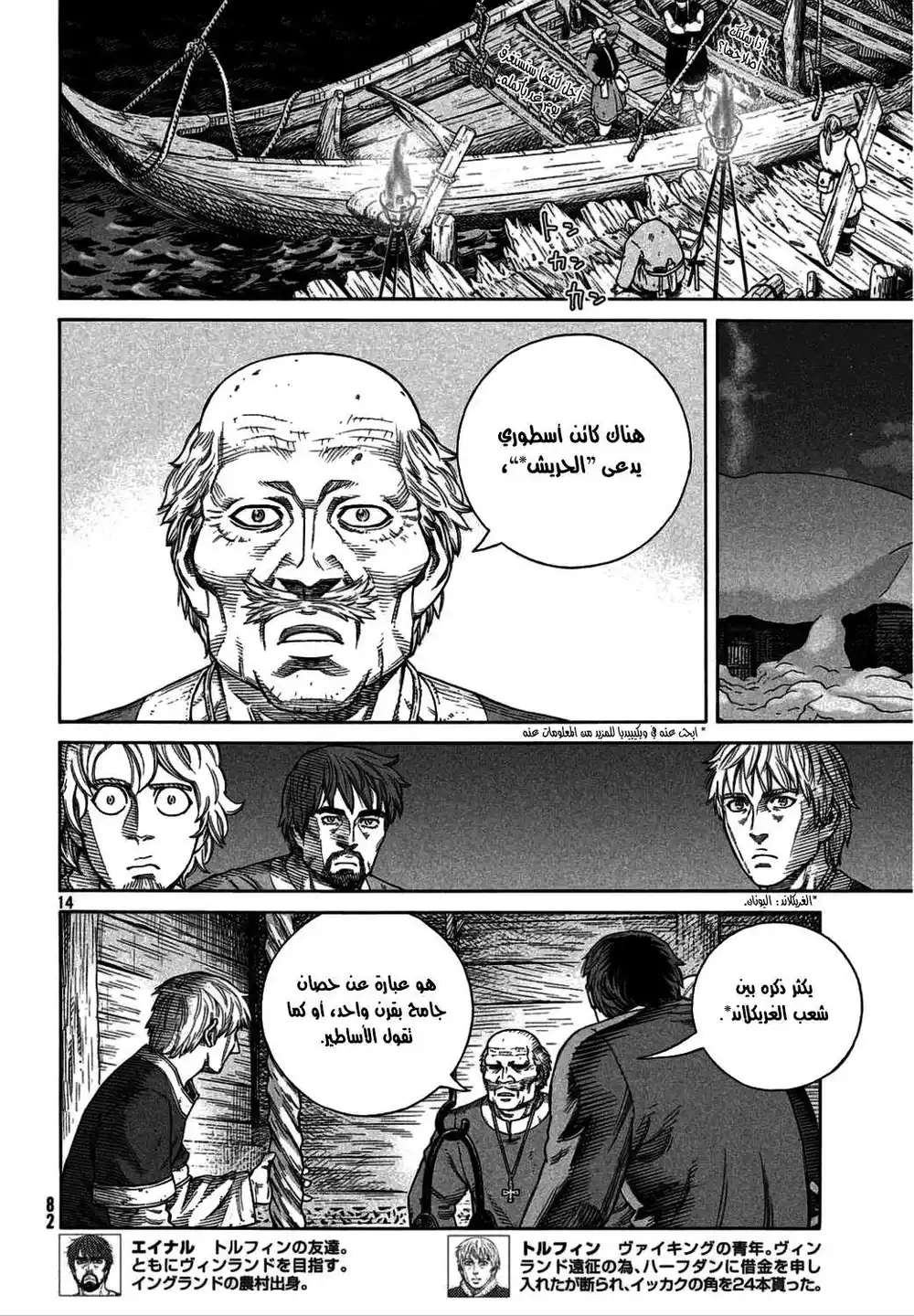 Vinland Saga 106 - The Fettered Tern (6) página 16