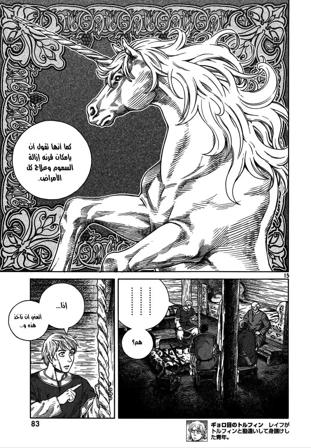 Vinland Saga 106 - The Fettered Tern (6) página 17