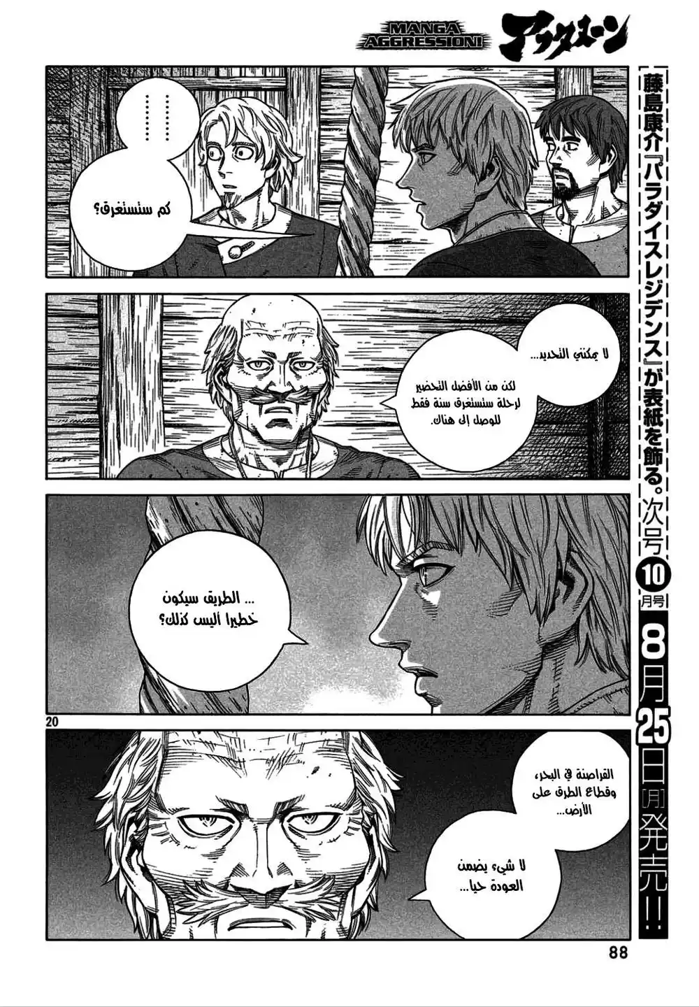 Vinland Saga 106 - The Fettered Tern (6) página 22