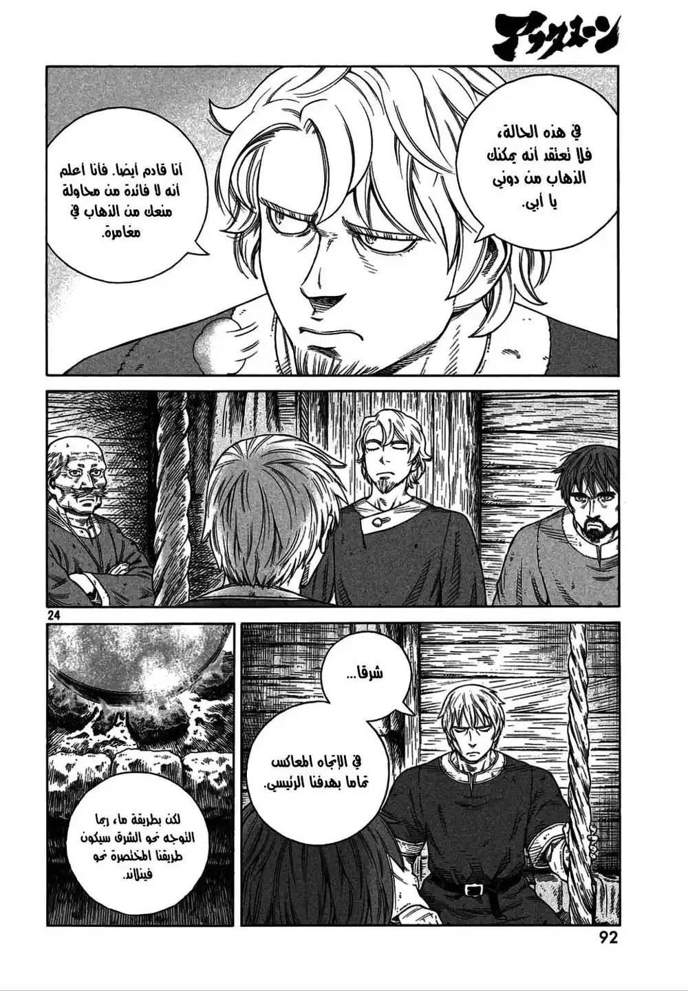 Vinland Saga 106 - The Fettered Tern (6) página 26