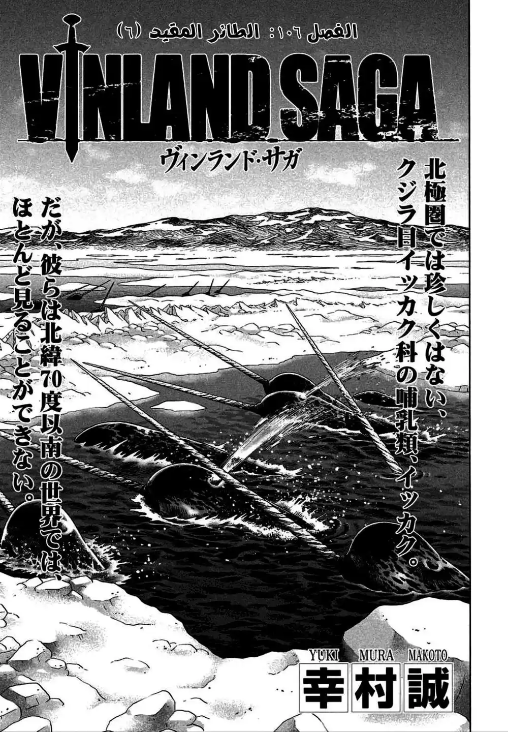 Vinland Saga 106 - The Fettered Tern (6) página 3