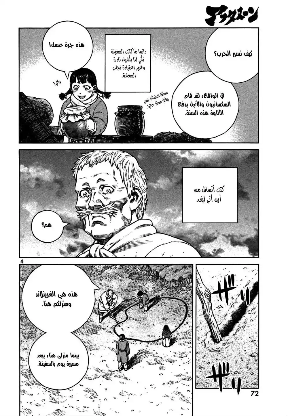 Vinland Saga 106 - The Fettered Tern (6) página 6