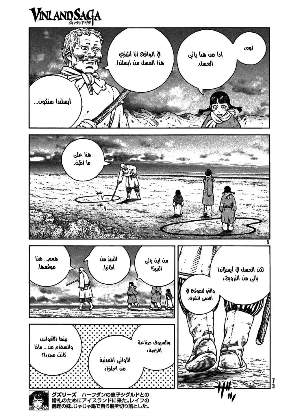 Vinland Saga 106 - The Fettered Tern (6) página 7