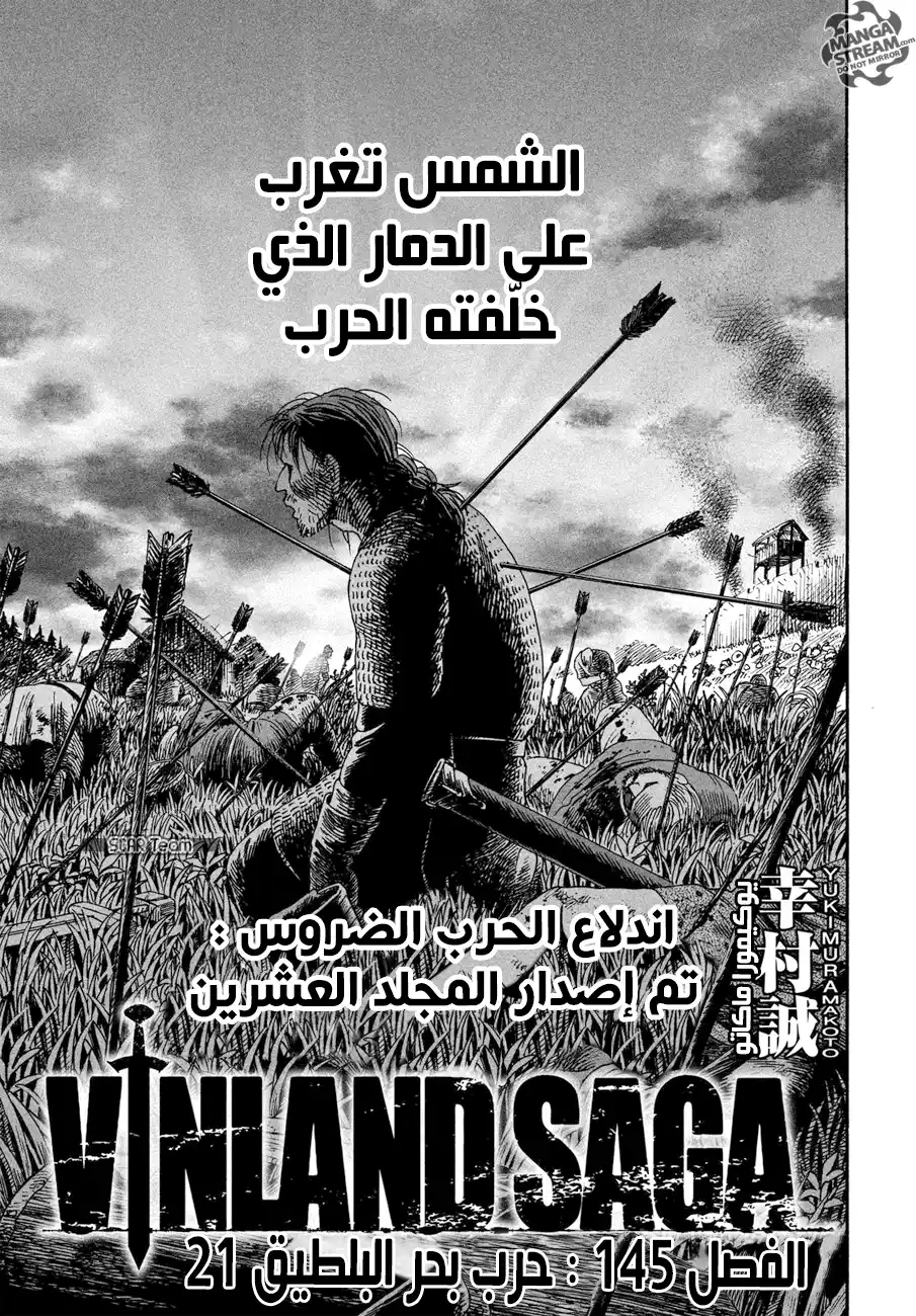 Vinland Saga 145 - حرب بحر البلطيق 21 página 3