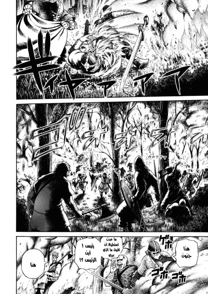 Vinland Saga 22 - إين القزم página 6