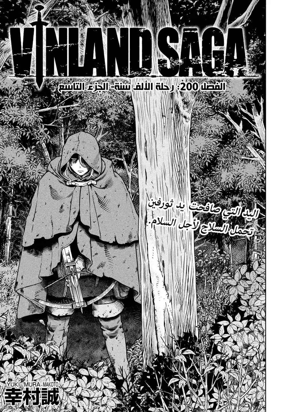 Vinland Saga 200 - رحلة الألف سنة- الجزء التاسع página 2