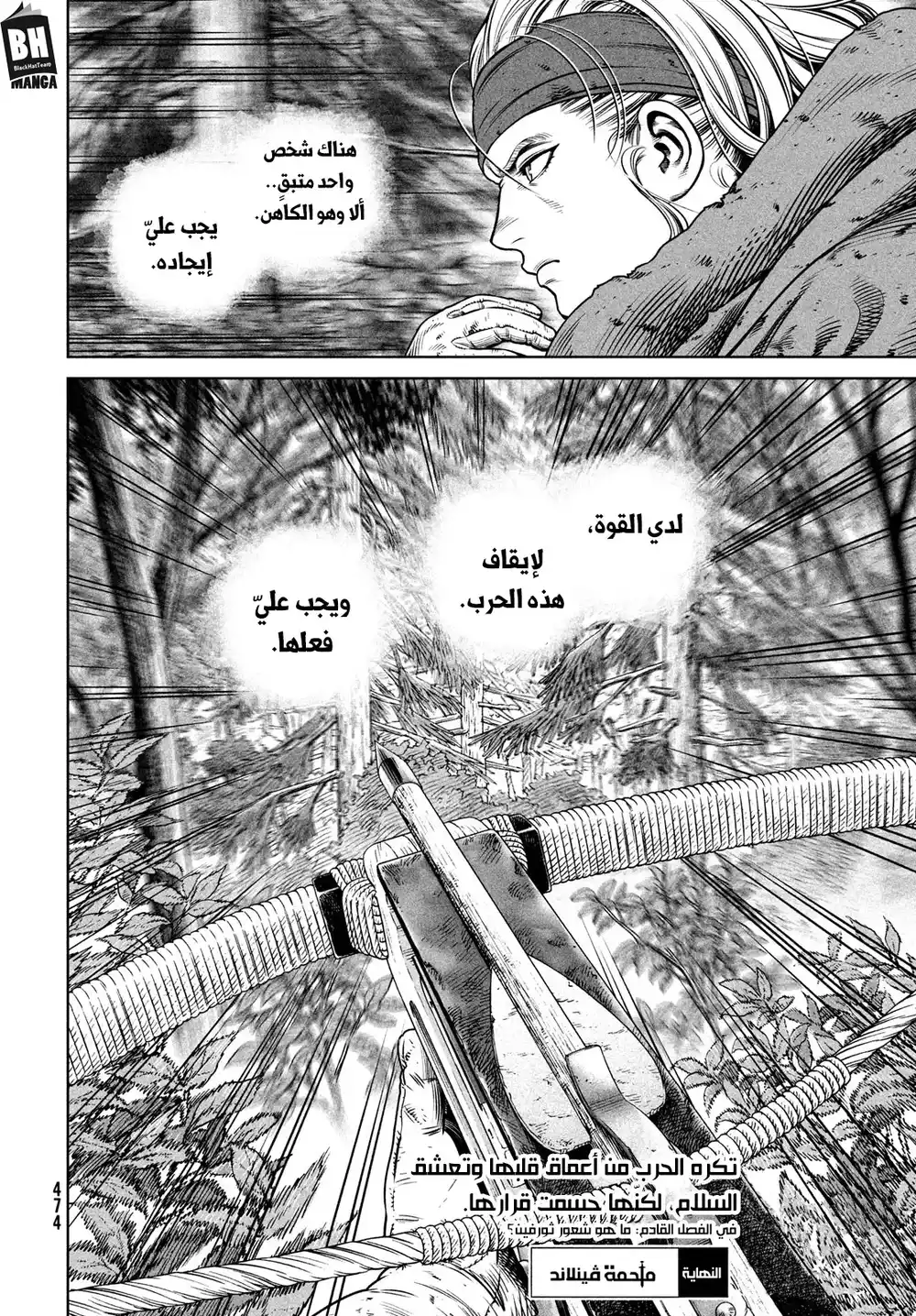 Vinland Saga 200 - رحلة الألف سنة- الجزء التاسع página 21