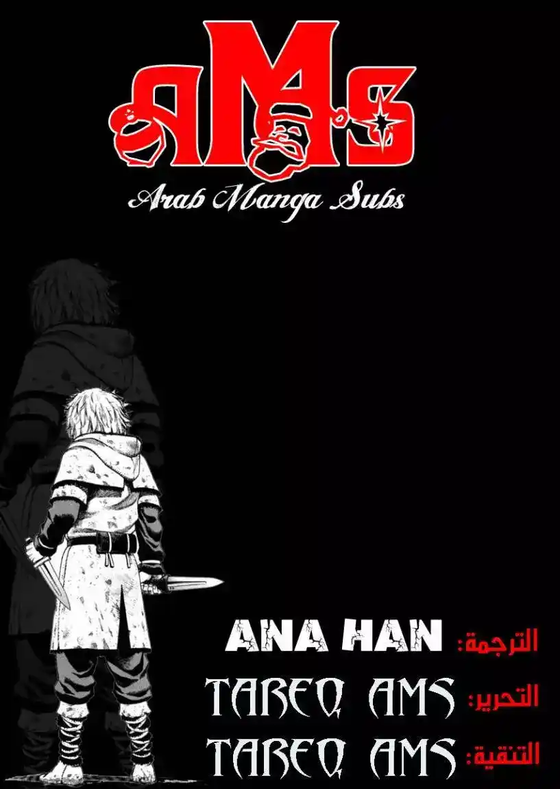 Vinland Saga 54 - نهاية البداية página 1